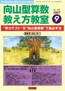 向山型算数教え方教室 2008年2月号 時間増に対応「習得型・活用型