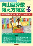 向山型算数教え方教室 2008年2月号 時間増に対応「習得型・活用型