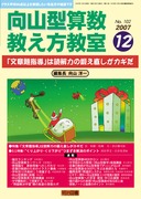 向山型算数教え方教室 2008年2月号 時間増に対応「習得型・活用型