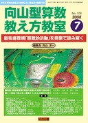 検索結果：雑誌「算数教科書教え方教室」2008年度のバックナンバー
