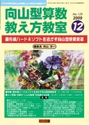 向山型算数教え方教室 2010年4月号 “授業開き”プロは教科書をこう使う