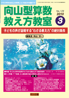 検索結果：雑誌「向山型国語教え方教室」の電子書籍版 - 明治