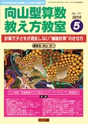 検索結果：雑誌「算数教科書教え方教室」2010年度の電子書籍版