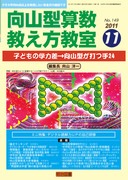 向山型算数教え方教室 - メルカリ