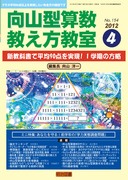 新品正規品  検索結果：雑誌「算数教科書教え方教室」2012年度のバック その他