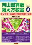 検索結果：雑誌「算数教科書教え方教室」2012年度のバック