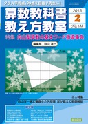 算数教科書教え方教室」のご紹介 - 明治図書オンライン 算数教科書教え方教室」のご紹介 - 明治図書オンライン