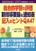 �����I�w�K��n�� 2001�N7���� �Վ�����
�����I�w�K�̕]���E�V�w���v�^���ʒm�\�L���̃q���g�p�`�S�V