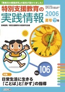 ���ʎx������̎��H��� 2006�N7����
���퐶���ɐ�����u���Ƃ΁v�Ɓu�����v�̎w��