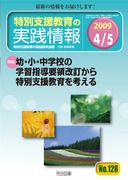 ���ʎx������̎��H��� 2009�N5����
�c�E���E���w�Z�̊w�K�w���v�̉���������ʎx�������