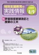 ���ʎx������̎��H��� 2009�N9����
�w�K�w���v�̉����Ǝ��Ƃ̍H�v