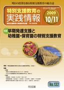 ���ʎx������̎��H��� 2009�N11����
�������B�x���Ɨc�t���E�ۈ牀�̓��ʎx������