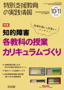 障害児の授業研究 ｎｏ．９/明治図書出版/障害児の授業研究会