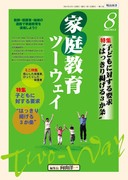 �ƒ닳��c�[�E�F�C 2004�N8����
�q�ǂ��ɑ΂���v���g�͂�����f����R�����h