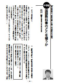 国語教育 2002年8月号／最低基準の｢新教科書｣を補う発展教材の開発