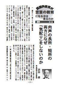国語教育 05年11月号 国語科教育が言葉の教育になる日は来るのか 肉声の長所 短所の両方になぜ 気配り をしないのか