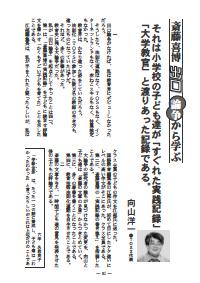国語教育 2006年1月号／斎藤喜博「出口」論争から学ぶ それは小学校の