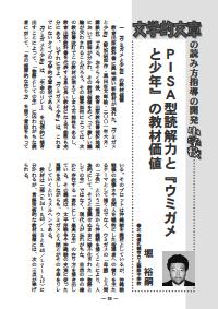 国語教育 06年5月号 文学的文章の読み方指導の開発 中学校 ｐｉｓａ型読解力と ウミガメと少年 の教材価値