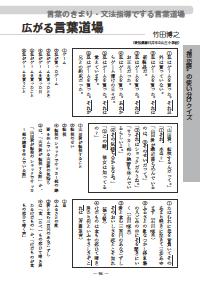 国語教育 13年4月号 すぐ使えるコピーページ 言葉のきまり 文法指導でする言葉道場 指示語の使い分けで広がる言葉道場 指示語 の使い分けクイズ