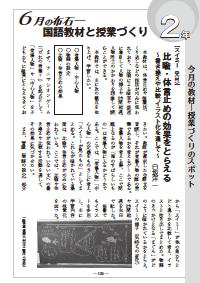 国語教育 13年6月号 今月の教材 授業づくりのスポット 国語教材と授業づくり 小学２年 比喩 体言止めの効果をとらえる 書き換えや比喩 イラスト化を通して スイミー 光村
