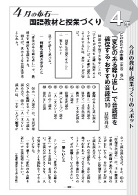 国語教育 14年4月号 今月の教材 授業づくりのスポット 国語教材と授業づくり 小学４年 変化のある繰り返し で音読量を確保する おすすめ音読法10 こわれた千の楽器 東書