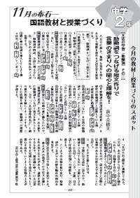 国語教育 14年11月号 今月の教材 授業づくりのスポット 国語教材と授業づくり 中学２年 助動詞をつなげる短文作りで言葉のきまりへの関心と理解を 文法の学習 助動詞 その二