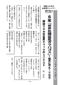 国語教育 2014年12月号／国語スキルの定着度チェック！―授業で使える