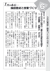 国語教育 15年1月号 今月の教材 授業づくりのスポット 国語教材と授業づくり 小学６年 主人公の心情の一番大きな変化を探す 対義語 対義文 がカギ 海の命 光村 東書