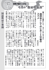 国語教育 15年12月号 授業が盛り上がる今月の 教材の急所 国語教材の事例 中学１年 国語科としてのレポート学習のススメ 調べたことを報告しよう レポートにまとめる 光村