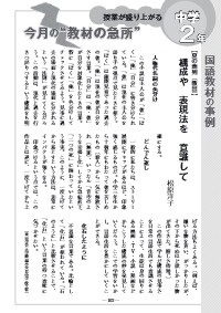 国語教育 2015年12月号／授業が盛り上がる今月の“教材の急所”【国語