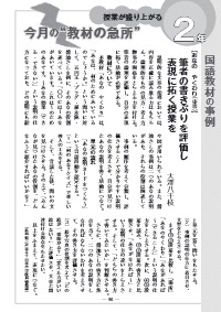 国語教育 2015年12月号／授業が盛り上がる今月の“教材の急所”【国語
