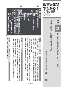 国語教育 2016年6月号 板書 発問でわかる 今月の授業づくり 中学２年 人物 描写 の効果を考えさせる 字のない葉書 卒業ホームラン 東書