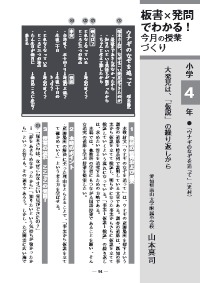 国語教育 17年1月号 板書 発問でわかる 今月の授業づくり 小学４年 大発見は 仮説 の繰り返しから ウナギのなぞを追って 光村