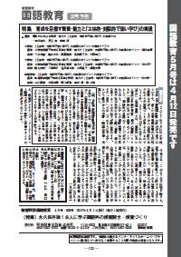 教育科学 国語教育のバックナンバー | 雑誌/定期購読の予約はFujisan