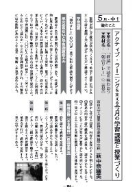 国語教育 17年5月号 アクティブ ラーニングを支える今月の学習課題と授業づくり ５月 中１ 読むこと 単元名 群読 で詩を味わおう 教材名 朝 のリレー 三省堂