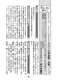 国語教育 17年6月号 アクティブ ラーニングを支える今月の学習課題と授業づくり ６月 中１ 読むこと 単元名 書き手となったり読み手となったりしながら表現の工夫を読み取ろう 教材名 ちょっと立ち止まって 光村図書