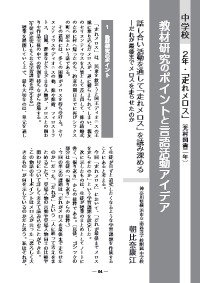国語教育 17年8月号 中学校 教材研究のポイントと言語活動アイデア ２年 走れメロス 光村図書二年 話し合い活動を通して 走れ メロス を読み深める だれが最後までメロスを走らせたのか