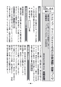 国語教育 17年12月号 アクティブ ラーニングを支える今月の学習課題と授業づくり 12月 小４ 読むこと 単元名 心に残ったことを感想文に書こう 教材名 プラタナスの木 光村図書