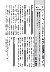 国語教育 18年2月号 アクティブ ラーニングを支える今月の学習課題と授業づくり ２月 中１ 言葉のきまり 文法 単元名 日本語の文を作っている要素や組み立ての特徴を英語と比べながら解き明かそう 教材名 自己開発単元