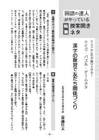 国語教育 18年4月号 国語の達人がやっている 特選 授業開きネタ クラスみんなが盛り上がる クイズ パズル ゲームネタ 小学校 漢字 の復習で友だち関係づくり