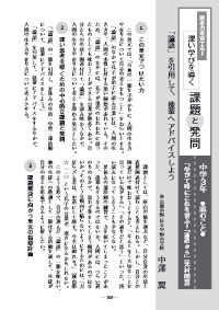 国語教育 18年7月号 思考力を育てる 深い学びを導く課題と発問 中学３年 読むこと 論語 を引用して 後輩へアドバイスしよう 学びて時にこれを習ふ 論語 から 光村図書