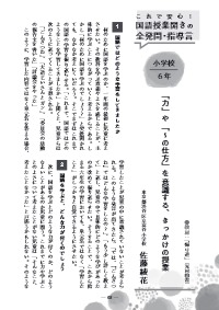 国語教育 2023年4月号／これで安心！ 国語授業開きの全発問