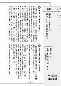 国語教育 2023年6月号／小学校 教材別 今月の子どもの「問い