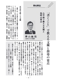 国語教育 2024年10月号／徹底解説 「書くこと」で教える文種と指導の