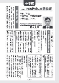 国語教育 2025年10月号／国語教育の実践情報 中学校／令和7年度全国