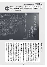 国語教育 2026年1月号／学びが見える！今月の国語板書録 カミツキガメ