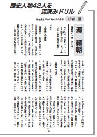 社会科教育 12年8月号 この名言 名句 で歴史人物42人を深読みドリル 源頼朝 源義経