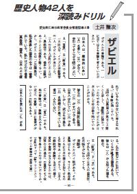 社会科教育 12年8月号 この名言 名句 で歴史人物42人を深読みドリル ザビエル 織田信長