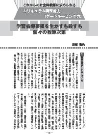社会科教育 2016年8月号／これからの社会科教師に求められる