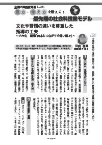 社会科教育 2019年3月号／全国の実践家発信！見方・考え方を